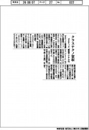 ゼネテック、クラステクノ買収 製造デジタル化