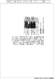 コーセー、タイ社買収 グローバル戦略加速