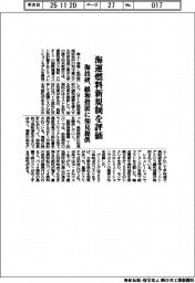 海技研、海運燃料新規制を評価 緩和措置に知見提供