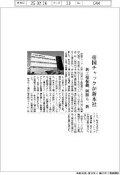 帝国チャックが新本社 新工場稼働、制服も一新