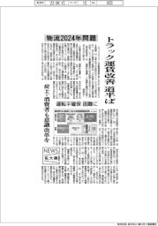 ニュース拡大鏡/トラック運賃改善道半ば 物流2024年問題