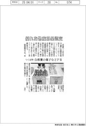 つくば市、優れた物産20品認定