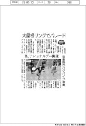 2025EXPO/大屋根リングでパレード 英、ナショナルデー開催