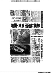 For Future 先端技術(189)防災科学技術研究所 南海トラフ海底観測網