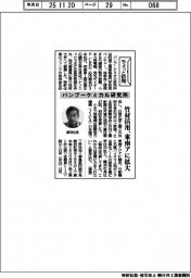 ちょっと訪問/バンブーケミカル研究所 竹材活用、東南アに拡大
