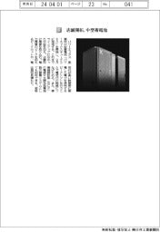 パワーエックス/店舗開拓、中型蓄電池