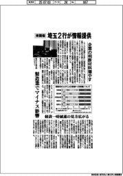 埼玉2行、米関税施策で情報提供 調査やセミ