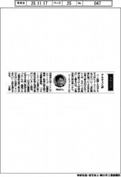 経営ひと言/千葉市長の神谷俊一氏「テキサスと絆」