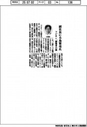 フジキン、副社長に小島賢亮氏 創業者の孫