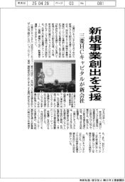 三菱HCキャピタル、新規事業創出を支援 会社新設