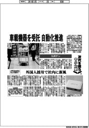 次代を担う中小企業(13)九州テン 車載機器を受託、自動化推進