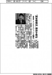 政府、「国家情報局」創設を検討 インテリジェンス強化へ首相指示