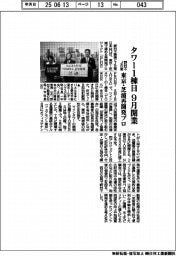 野村不とJR東、タワー1棟目9月開業 東京・芝浦再開発プロ