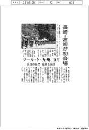 長崎・宮崎が初会場 ツール・ド・九州、10月