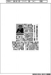 三浦半島地域活性化協議会、三浦半島活性化考える 産学官連携の協議会がフォーラム開催
