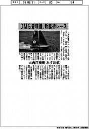 DMG森精機、新艇初レース 大西洋横断 あす出航