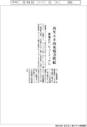 東京電力リニューアブルパワー 再生エネ由来電力供給、ヒューリックに