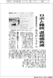 名大、ロボと雑談で退屈感低減 遠隔接客者向けシステム