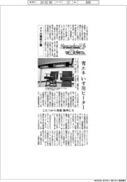 ニューノーマルで輝く(101)メトロ電気工業 省エネいす用ヒーター