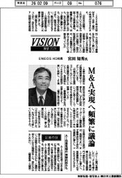 展望2026/ENEOS HD社長・宮田知秀氏 M&A実現へ頻繁に議論