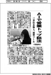 三井住友海上、AIで営業トップ話法 代理店向け演習ツール
