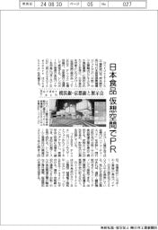 BorderTech、日本食品 仮想空間でPR-横浜銀・京都銀と展示会