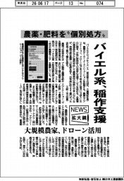 ニュース拡大鏡/バイエルクロップサイエンス、稲作支援 農薬・肥料を“個別処方“