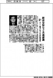 G7サミット閉幕、経済安保など共通認識 AI・量子など6声明発出