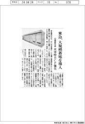東急、大規模蓄電を導入 災害時BCP強化