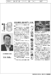 調達担当役員に聞く/日本無線・宮田光晴氏