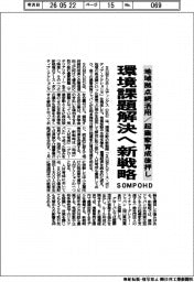 SOMPOHD、環境課題解決へ新戦略、地域拠点網活用/起業家育成後押し