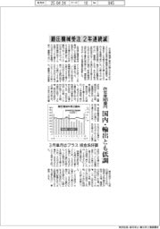 鍛圧機械受注2年連続減 昨年度3405億円 国内・輸出とも低調