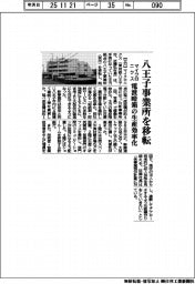 マイクロニクス、八王子事業所を移転 電波暗箱の生産効率化