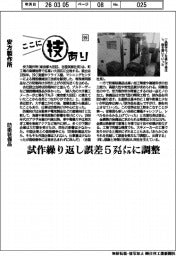 ここに技あり(99)安方製作所 防衛装備品