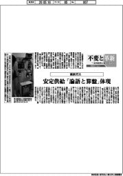 不変と革新 長寿経営に向けて/東京ガス 安定供給「論語と算盤」体現