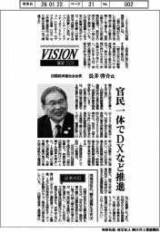 展望2026/四国経済連合会会長・長井啓介氏 官民一体でDXなど推進