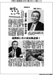 経営のこころ(56)佐藤商事社長・野沢哲夫氏 “現場主義”納得の対話