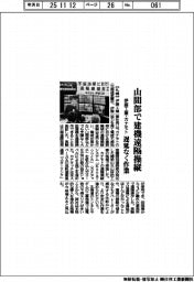 伊藤工業、カナモトと建機を遠隔操縦 山間部遅延なく作業