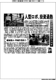 点描/人型ロボ、投資加熱 用途開拓 異業種参入カギ 中国で運動会16カ国280チーム参加