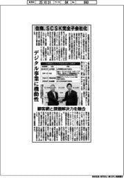 住商、SCSK完全子会社化 デジタル事業に機動性