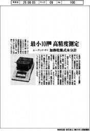 エー・アンド・デイ、最小10ppm高精度測定 加熱乾燥式水分計
