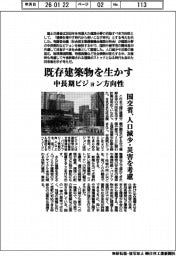 国交省、既存建築物を生かす 中長期ビジョン方向性