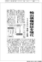りそなHD、地銀と連携し輸出債権保証を強化