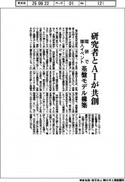 理研で1000人イベント 研究者とAIが共創 基盤モデル構築