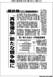 産業TREND/羅針盤 野村総合研究所(206)【家電市場】