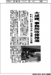 大成建、事務所改修推進 リニューアル事業に活用 社員の声 空間に反映