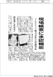 アルダグラム、現場帳票に承認機能 協力会社の申請対応
