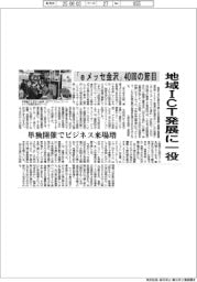 地域ICT発展に一役 「eメッセ金沢」40回の節目