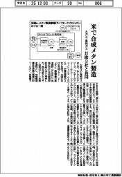 大ガス・東邦ガス、米で合成メタン製造 日欧3社と共同