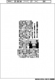 中小機構四国、高知機型工業社長ら3氏 応援士を委嘱